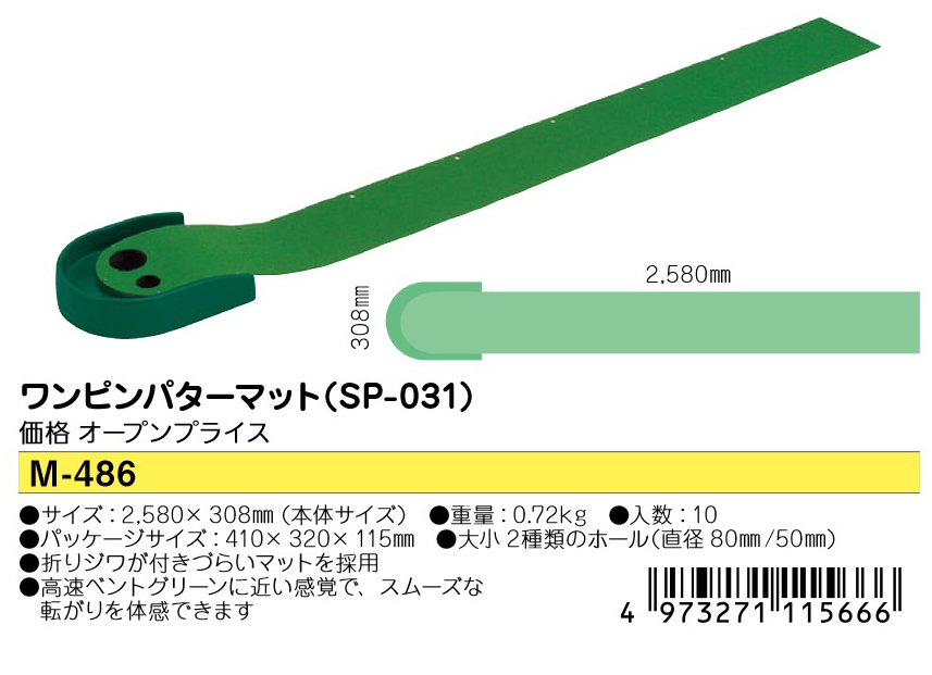 ★新品★LITE ライト★M-486★ワンピンパターマット（SP-031)★日本正規品★_画像1