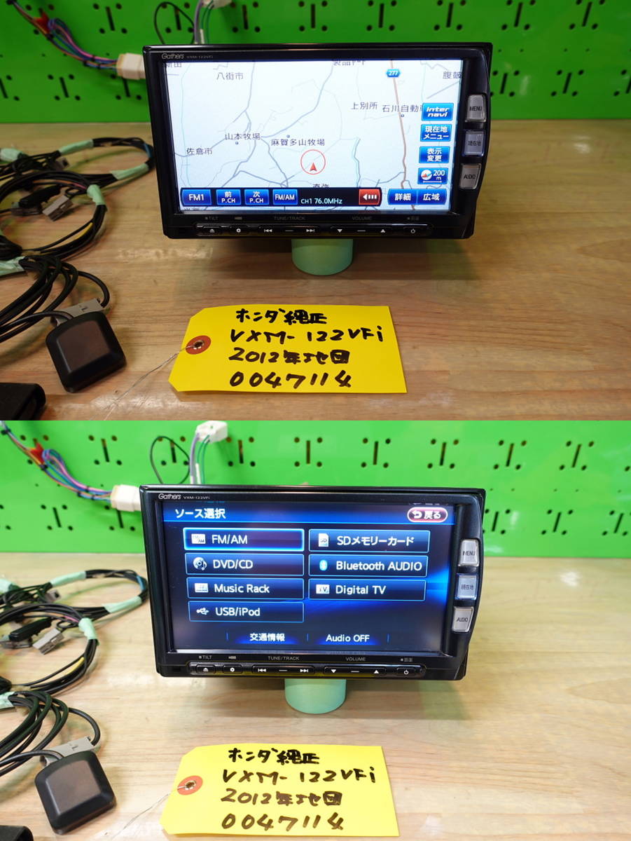 ホンダ純正OPナビ/VXM-122VFi 【地図データ2012 ホンダ純正OPナビ/VXM-122VFi 【地図データ2012