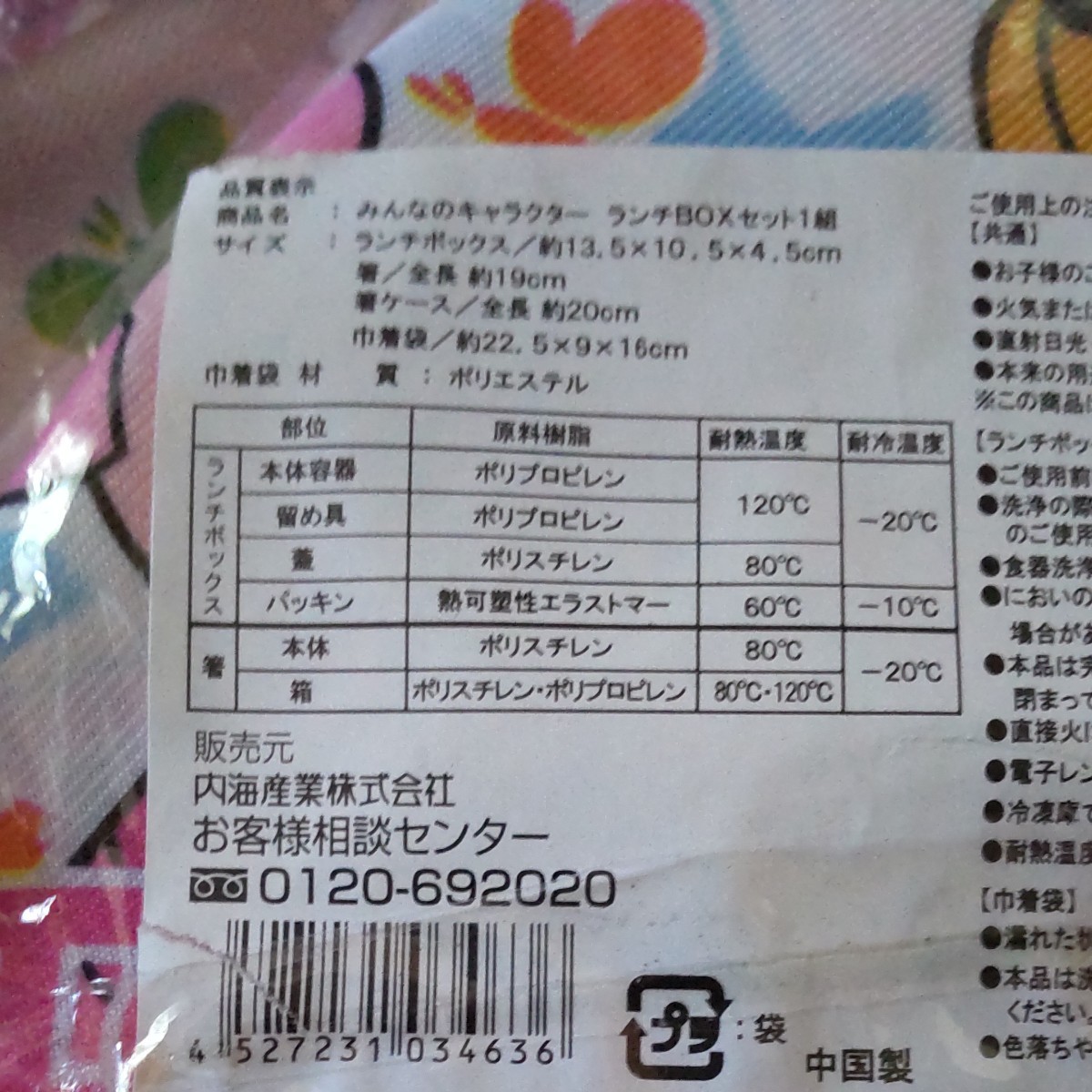 お弁当箱 ハシ 巾着 付  ディズニーDisney  3点セット×3個 ミッキー ミニー スティッチ  ランチボックス 