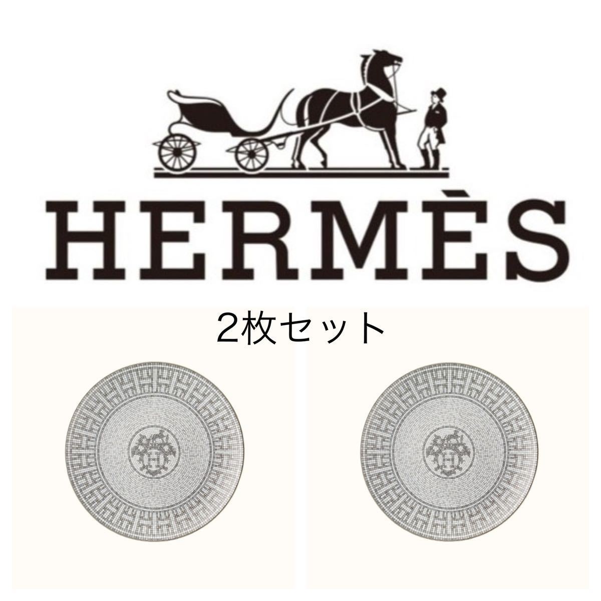 【国内正規点購入】新品未使用 HERMES（エルメス）Mosaique au 24 モザイクヴァンキャトル プラチナ デザートプレート 2枚セット ギフト_画像1