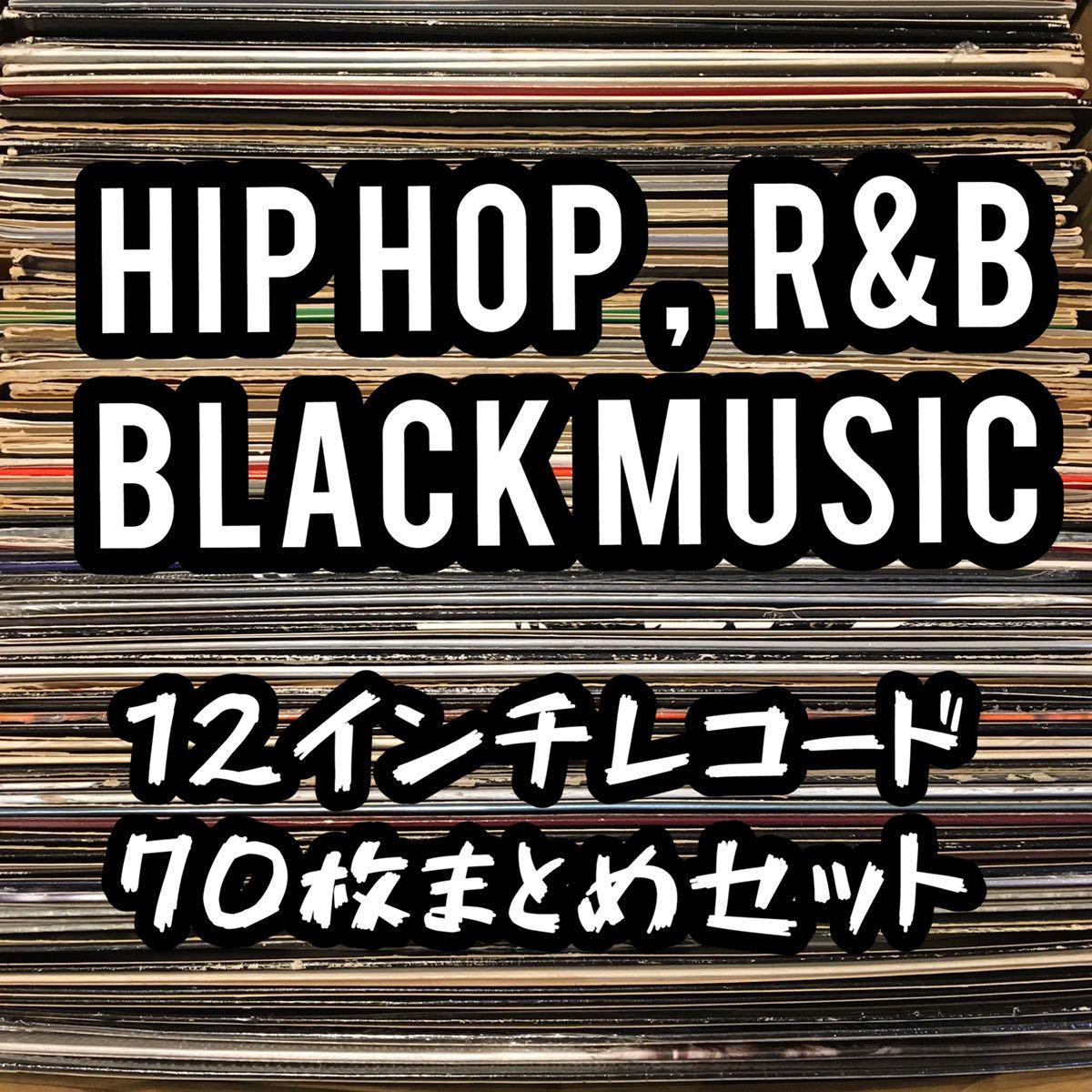 BLACK セット MUSIC HOP RB HIP 70枚以上 レコード - www.pb.si