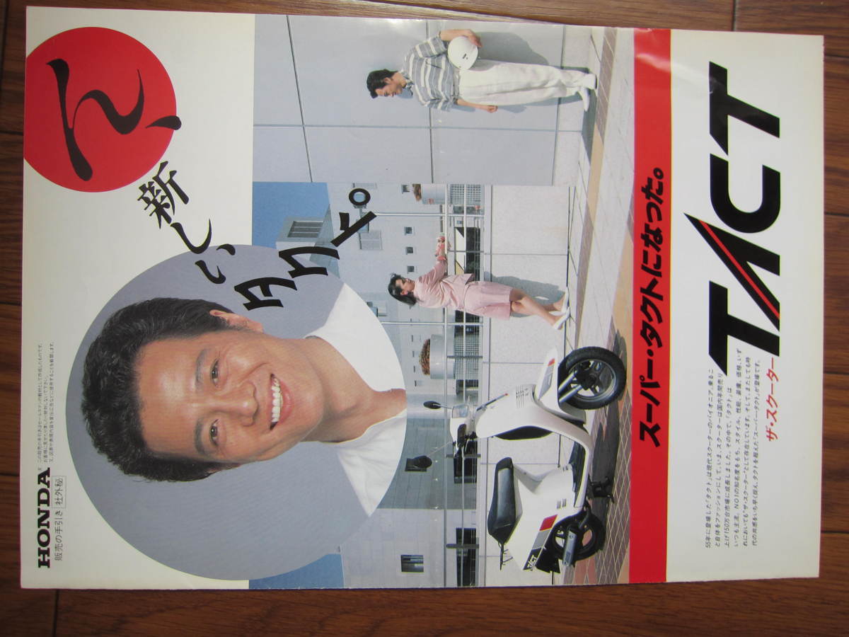 * Honda Showa era store .. thing catalog TACT super tact used mania. person . scooter front . period root Tsu ..