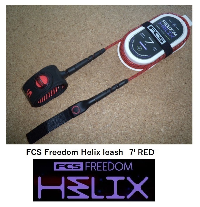 送料無料（一部除く）FCS Freedom Helix leash 7' カラー RED (新品)リーシュコード_画像1