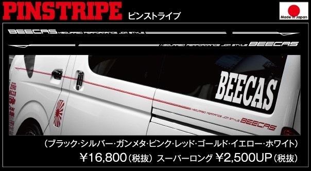 BEECAS/ビーキャス【ピンストライプ】200系ハイエース　ロング用_画像1