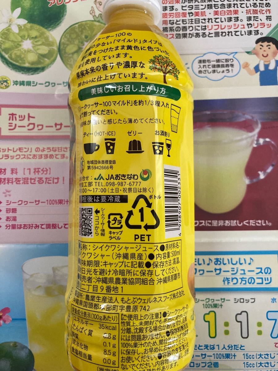 沖縄シークヮーサー100%果汁500ml3本詰め合わせセット