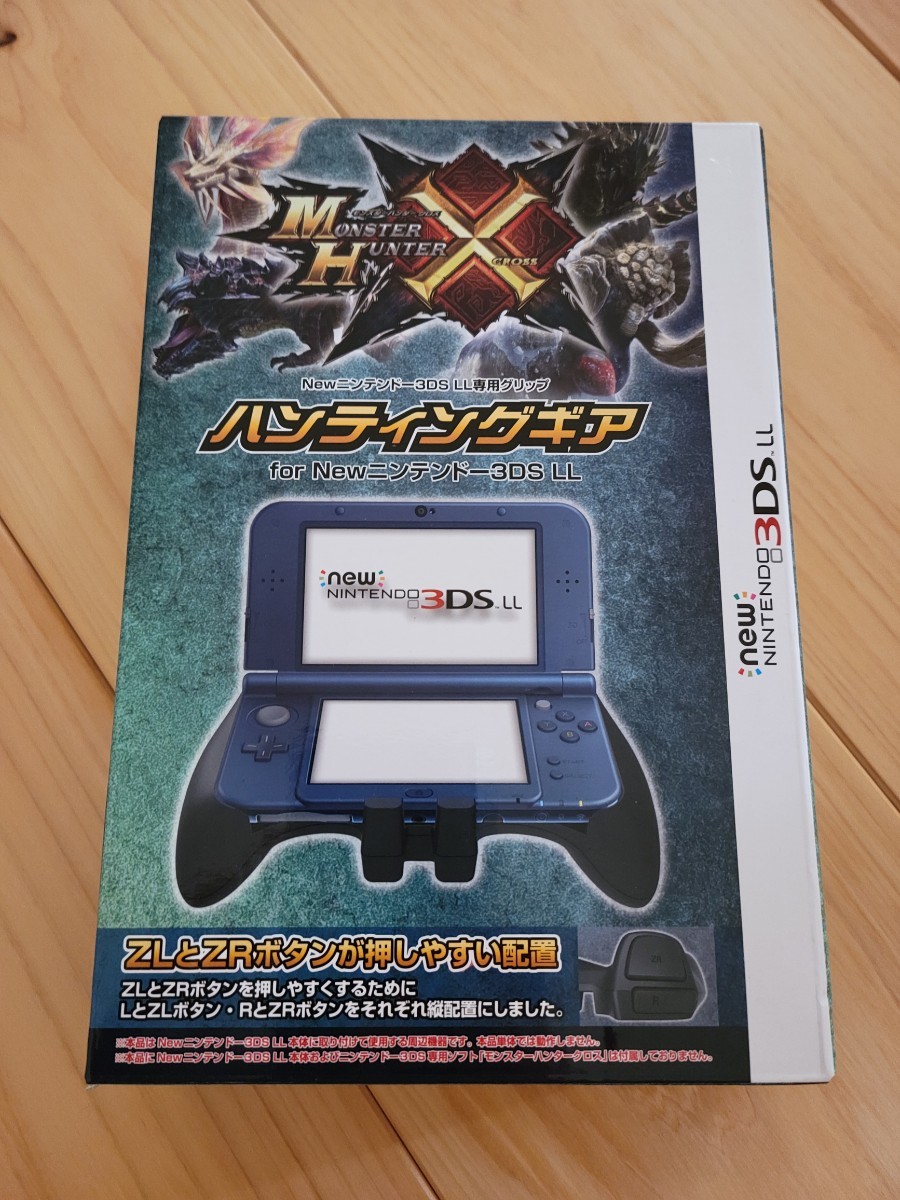 モンスターハンタークロス ハンティングギア for Newニンテンドー3DS