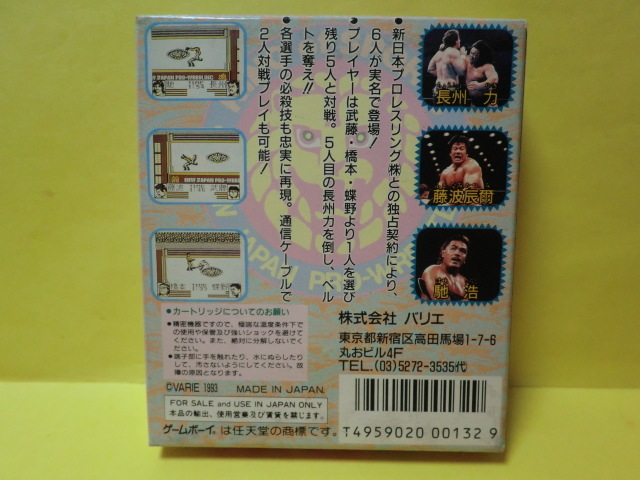 ☆新品☆ GB 【 新日本プロレス 闘魂三銃士 】【即決】 ☆新品☆ GB 【 新日本プロレス 闘魂三銃士 】【即決】