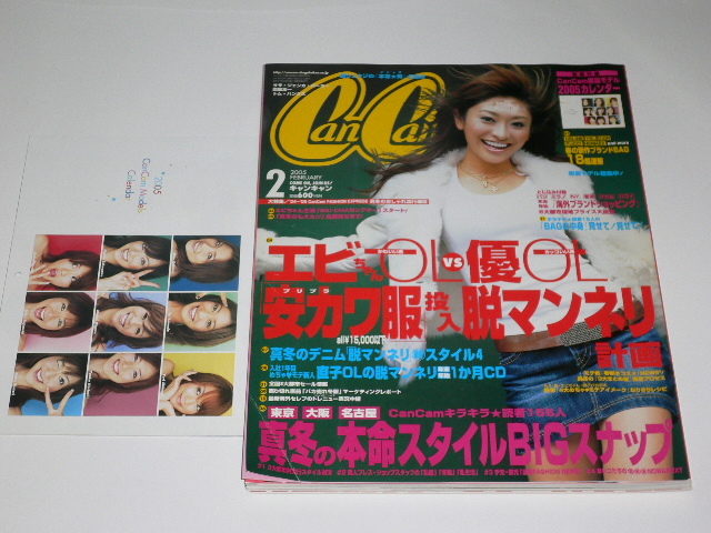 ー品販売 CanCan 2007年10月号 表紙 蛯原友里 econet.bi