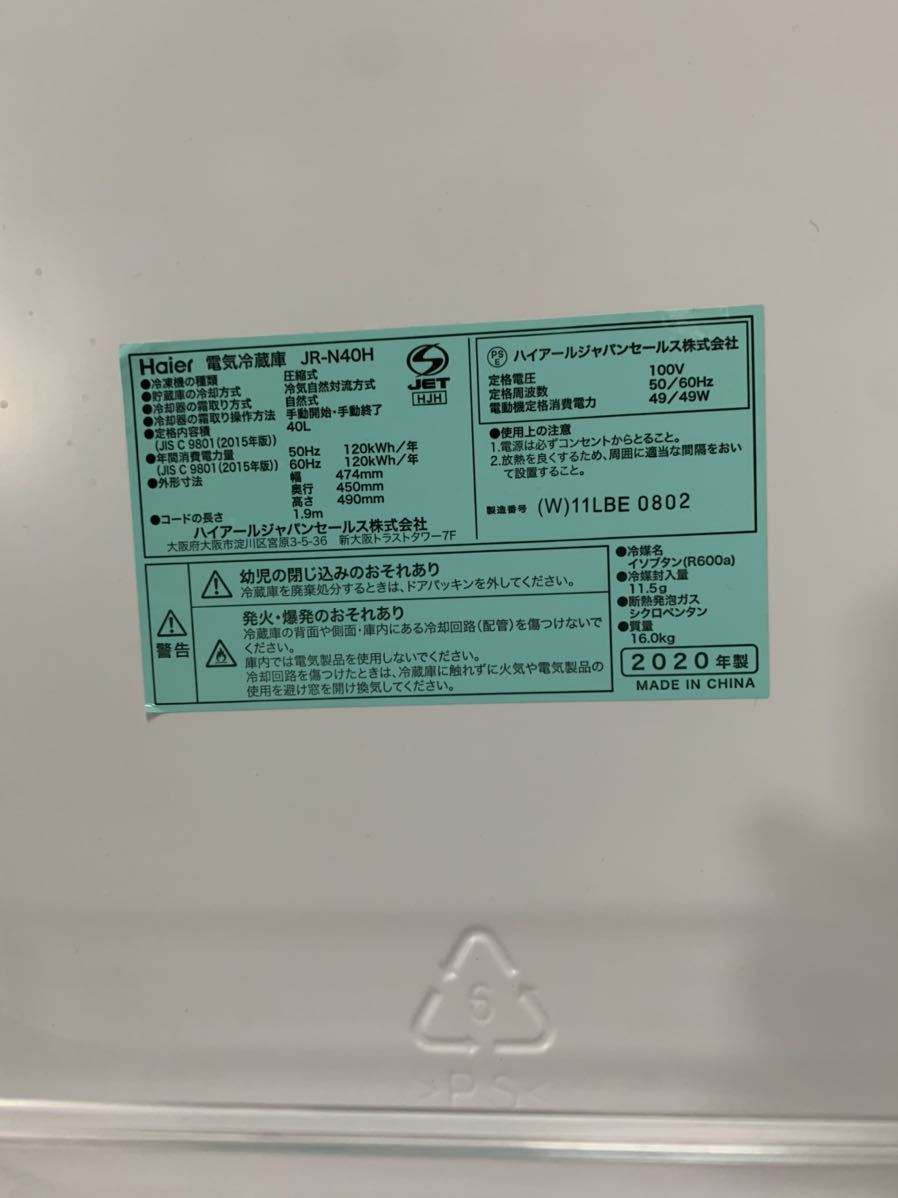 ハイアール 1ドア冷蔵庫 JR-N40H 2020年製 中古品 ヤマト家財便発送