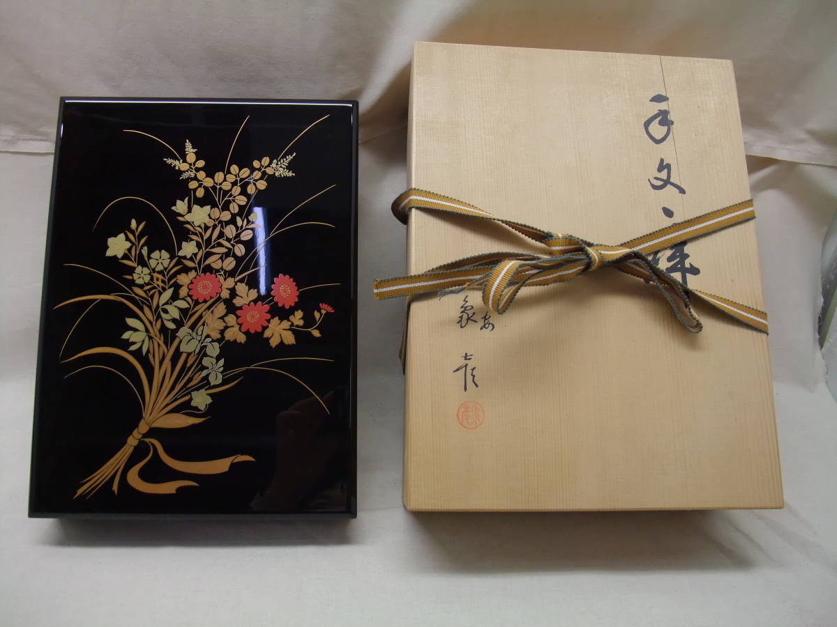 平安象彦手文庫 文箱 蒔絵漆塗り 未使用品 平安象彦手文庫 文箱 蒔絵漆塗り 未使用品