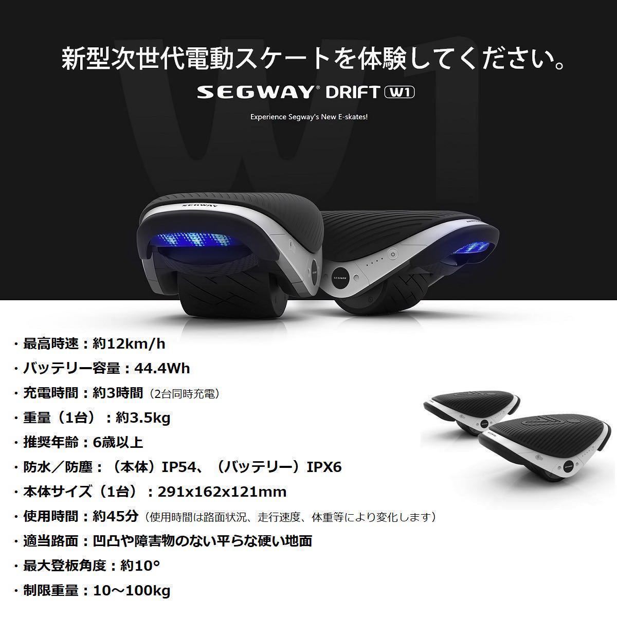 保証付・新品未開封・箱キズ有・送料無料】Segway Drift W1 セグウェイ
