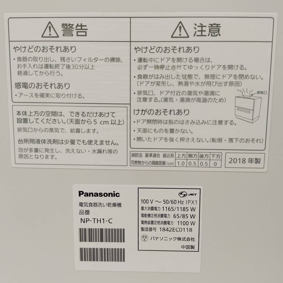 【 送料無料 】 Panasonic ◆ パナソニック 食器 洗い 乾燥 機 NP-TH1 2018年製 ECO NAVI エコ ナビ 搭載 キッチン 時短 家事