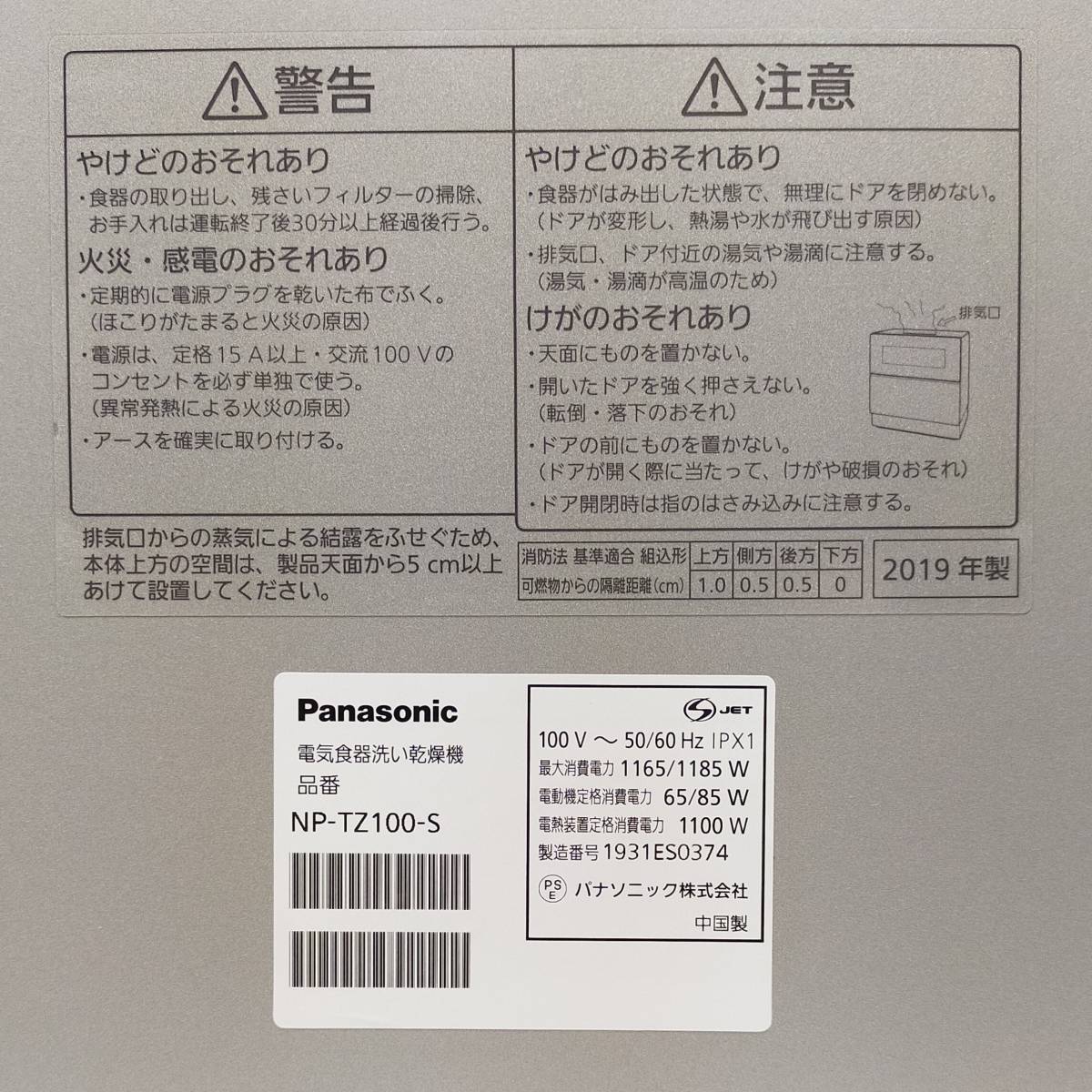 【 送料無料 】 Panasonic ◆ パナソニック 食器 洗い 乾燥機 NP-TZ100 -S 2019 年製 5人用 ナノイー X 家事 時短 キッチン 食洗器