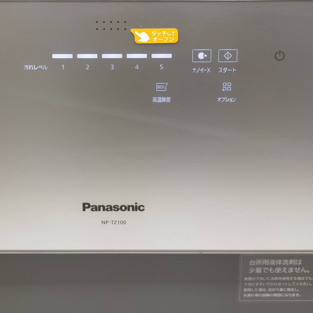 【 送料無料 】 Panasonic ◆ パナソニック 食器 洗い 乾燥機 NP-TZ100 -S 2019 年製 5人用 ナノイー X 家事 時短 キッチン 食洗器