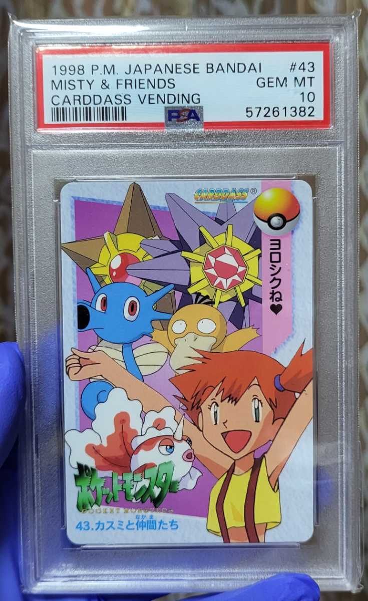 ケース付き 鑑定品 Psa 10 1998年 アニポケカード ポケカ レア ポケモン タッツー カスミ Sr バンダイ ゲーフリ コダック ポケモンカードゲーム 売買されたオークション情報 Yahooの商品情報をアーカイブ公開 オークファン Aucfan Com