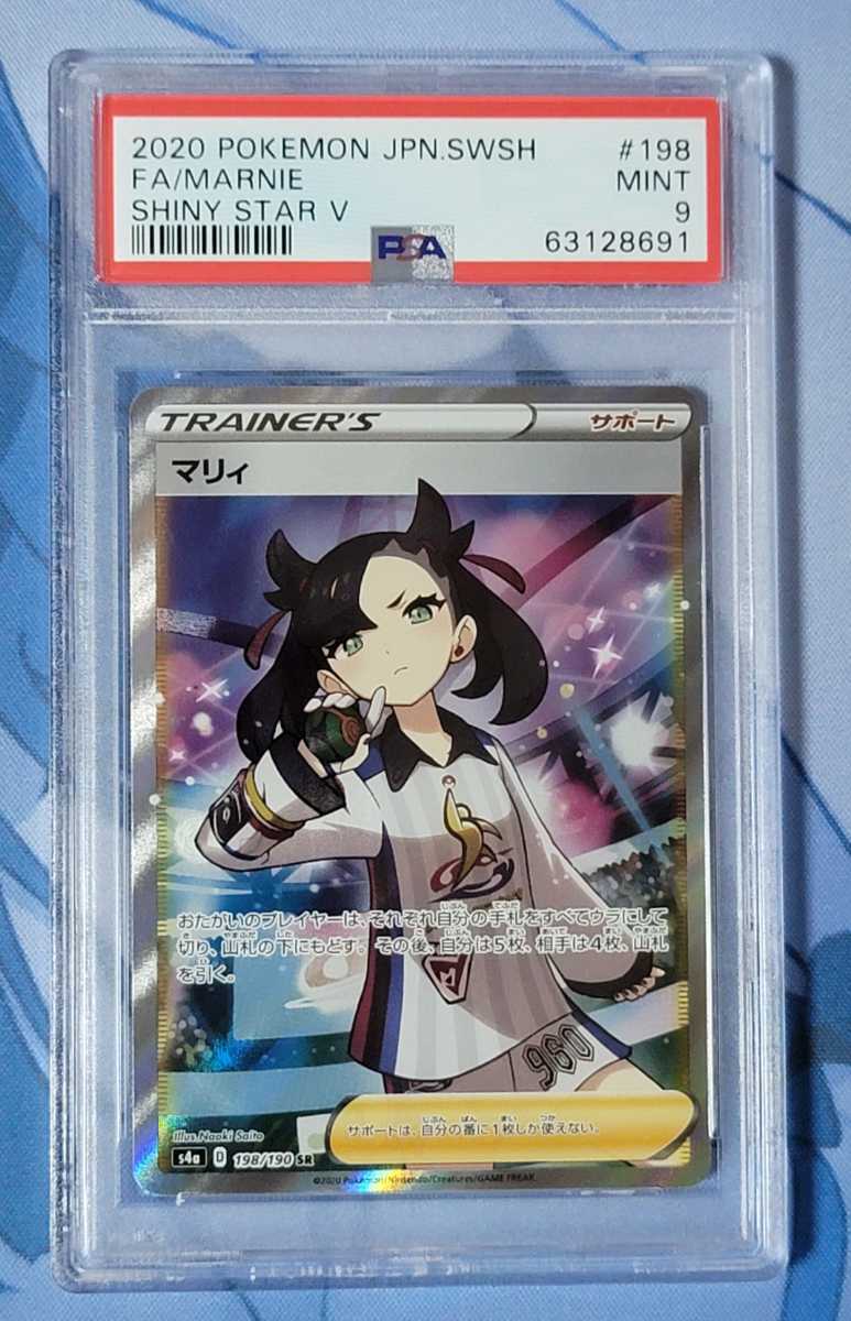 人気ショップ ポケモン - ポケモンカード マリィ sr 198/190 psa9 メイ