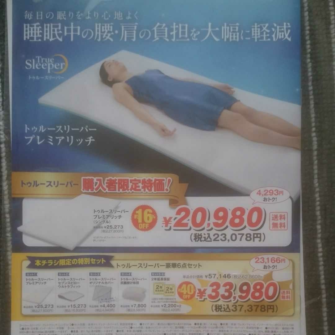 新品】トゥルースリーパープレミア5点セット setarajambi.org