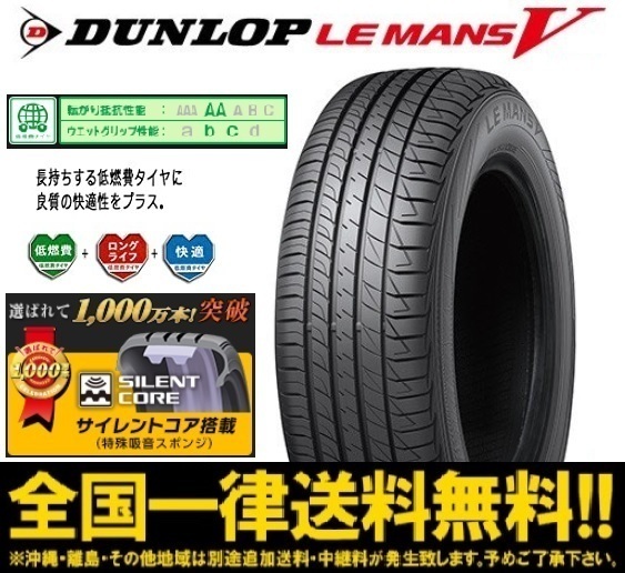 215/35-19 新品2019年製4本SET ダンロップ LEMANS V LM705 AA低燃費タイヤ 215/35R19 85W XL 86 プリウス ヴォクシー ノア 等_画像1