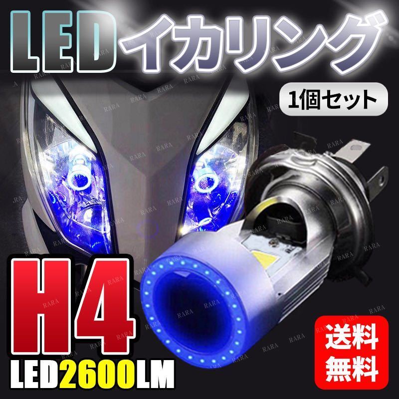 ヤフオク! - イカリング ヘッドライト H4 バイク LEDバルブ ... ヤフオク! - イカリング ヘッドライト H4 バイク LEDバルブ ...