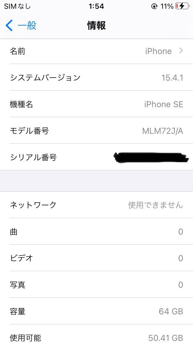 iPhone SE 第一世代 ジャンク_画像4