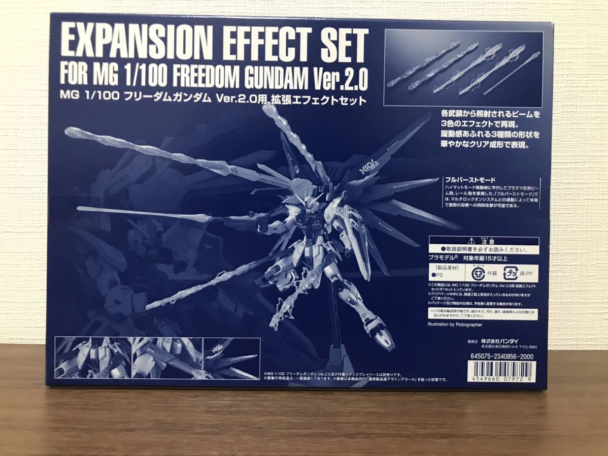 【未組立て】MG フリーダムガンダム ver2 拡張エフェクトセット プレミアムバンダイ _画像2