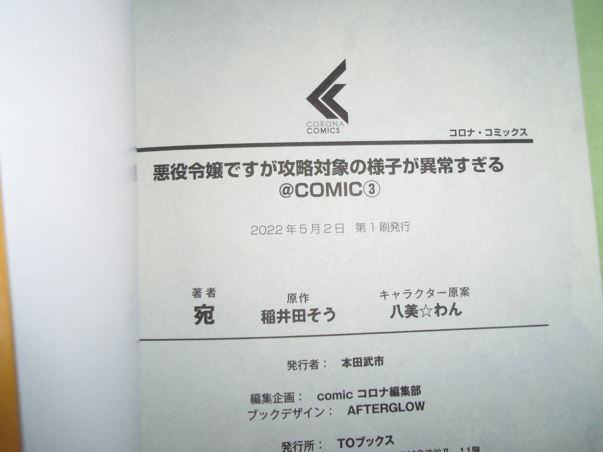 悪役令嬢ですが攻略対象の様子が異常すぎる3巻_画像3