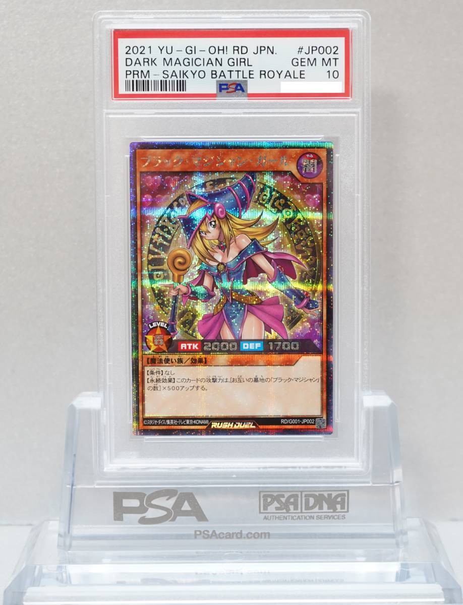 遊戯王 ラッシュデュエル PSA10 完美品 シークレット ブラック・マジシャン・ガール ブラックマジシャンガール 鑑定品 RD/G001