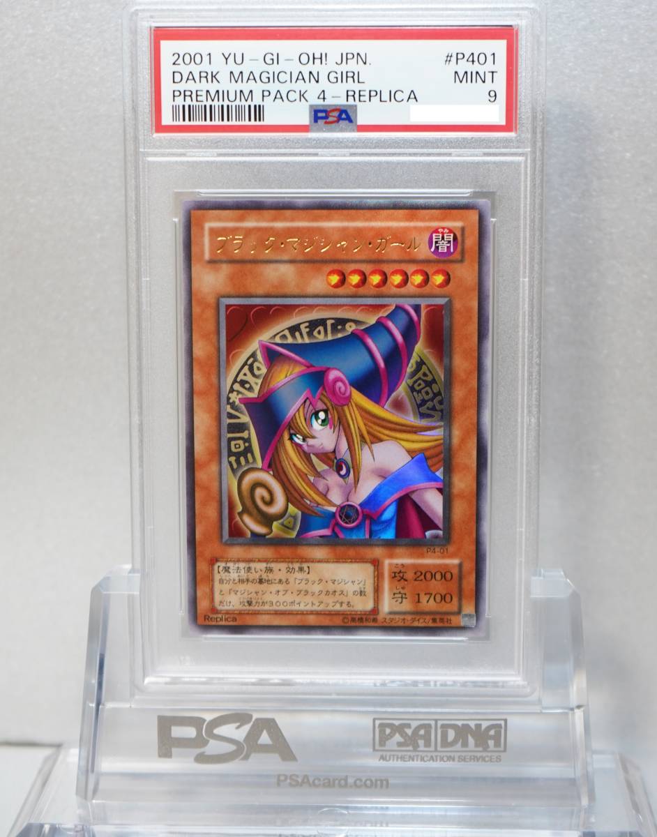 遊戯王 PSA9 完美品 ウルトラ ブラック・マジシャン・ガール ブラックマジシャンガール 鑑定品 P4_画像1