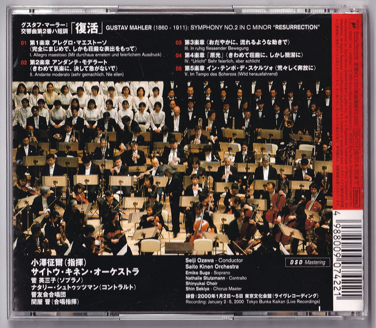 SONY SRGR742 Seiji Ozawa 小澤征爾、サイトウ・キネン・オーケストラ、マーラー: 交響曲2番 復活 SACDシングルレイヤー_画像3