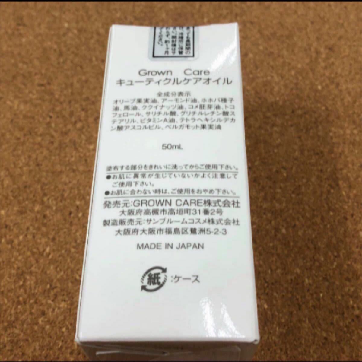 グロウンケア　GROWN CARE キューティクルケアオイル50ml