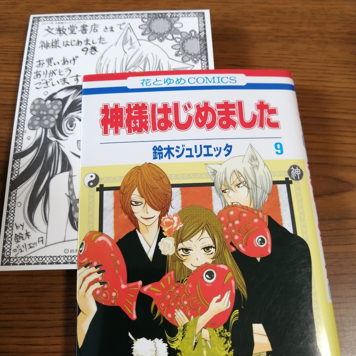 神様はじめました 全巻セット 公式ファンブック13 5巻 25 5巻+特典付き