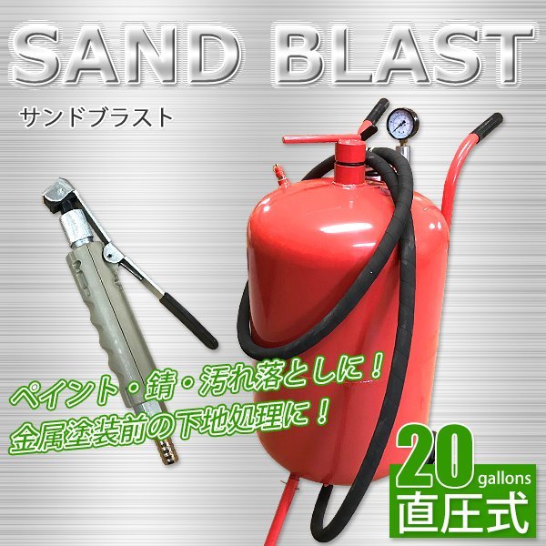 20ガロン サンドブラスト 直圧式 サンドブラスター 錆び落とし 20ガロン サンドブラスト 直圧式 サンドブラスター 錆び落とし