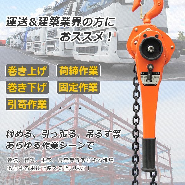 【送料無料】レバーホイスト1.5T 手動式 チェーンホイスト1.5t 1500kg 荷締め機 ガッチャチェーンブロック 巻き上げ 下げ 固定に_画像2