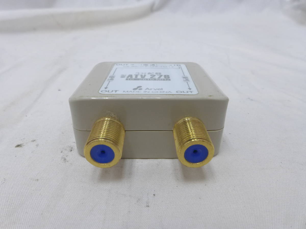 Arvel ATV276 3分配器 メタルダイキャスト 屋內(nèi)用 CS?BS/VHF?UHF?FM/HF　10～2610MHz 対応 Max DC15V 0.8A