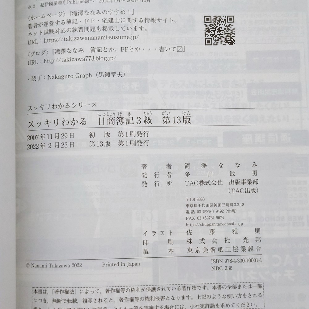 スッキリわかる 日商簿記3級 第13版 テキスト&問題集_画像4