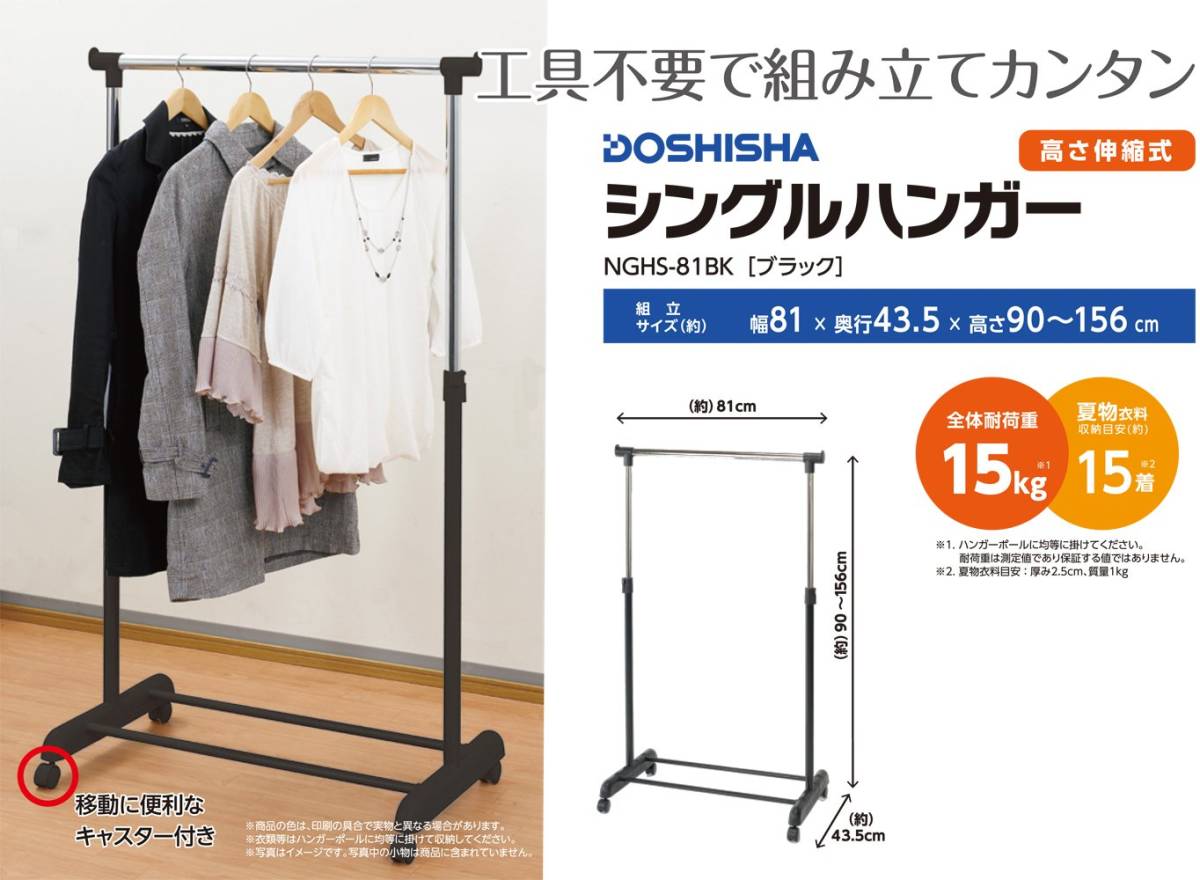 ドウシシャ ハンガーラック シングル 幅80cm 耐荷重15kg NGHS-81BK _画像3