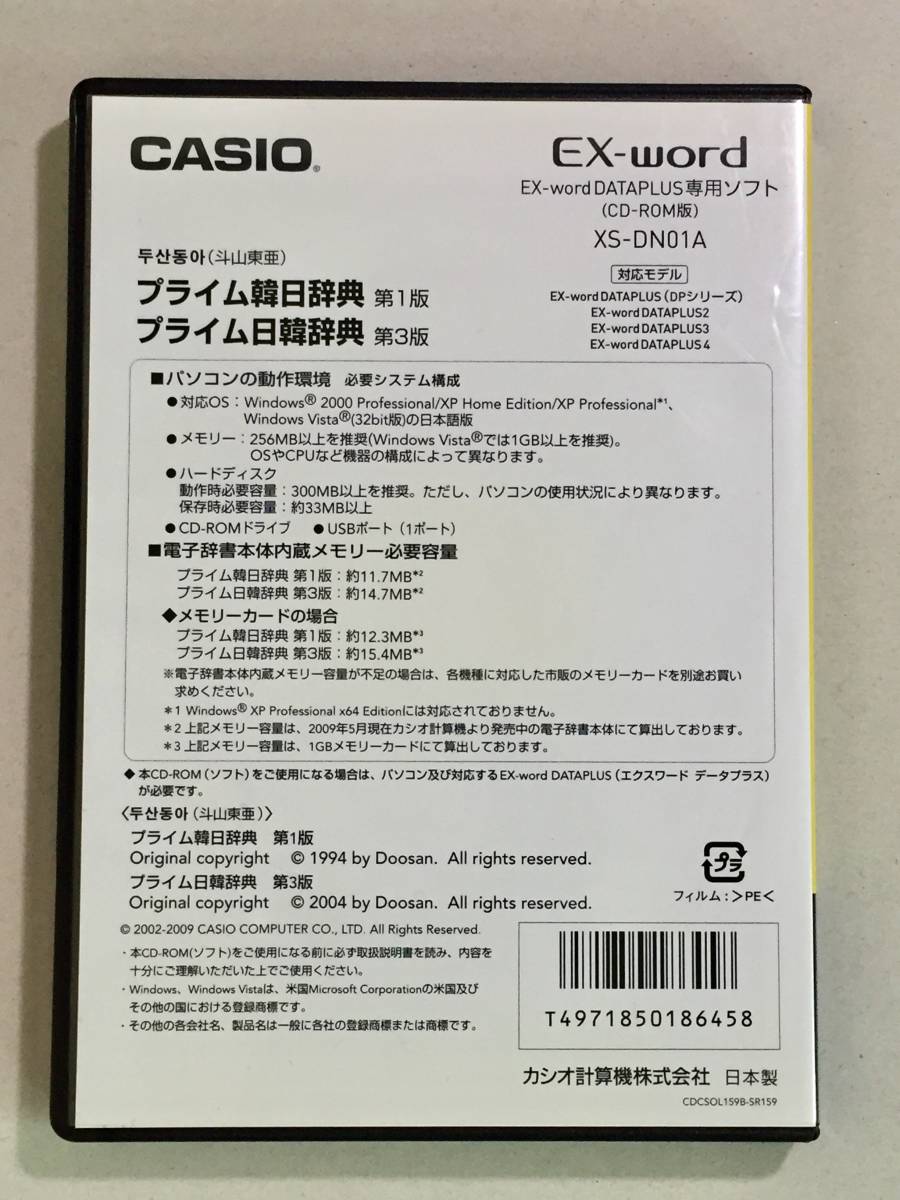 ★☆中古CD　CASIO エクスワード データプラス専用追加コンテンツCD-ROM XS-DN01A (プライム韓日辞典/プライム日韓辞典)☆★_画像2