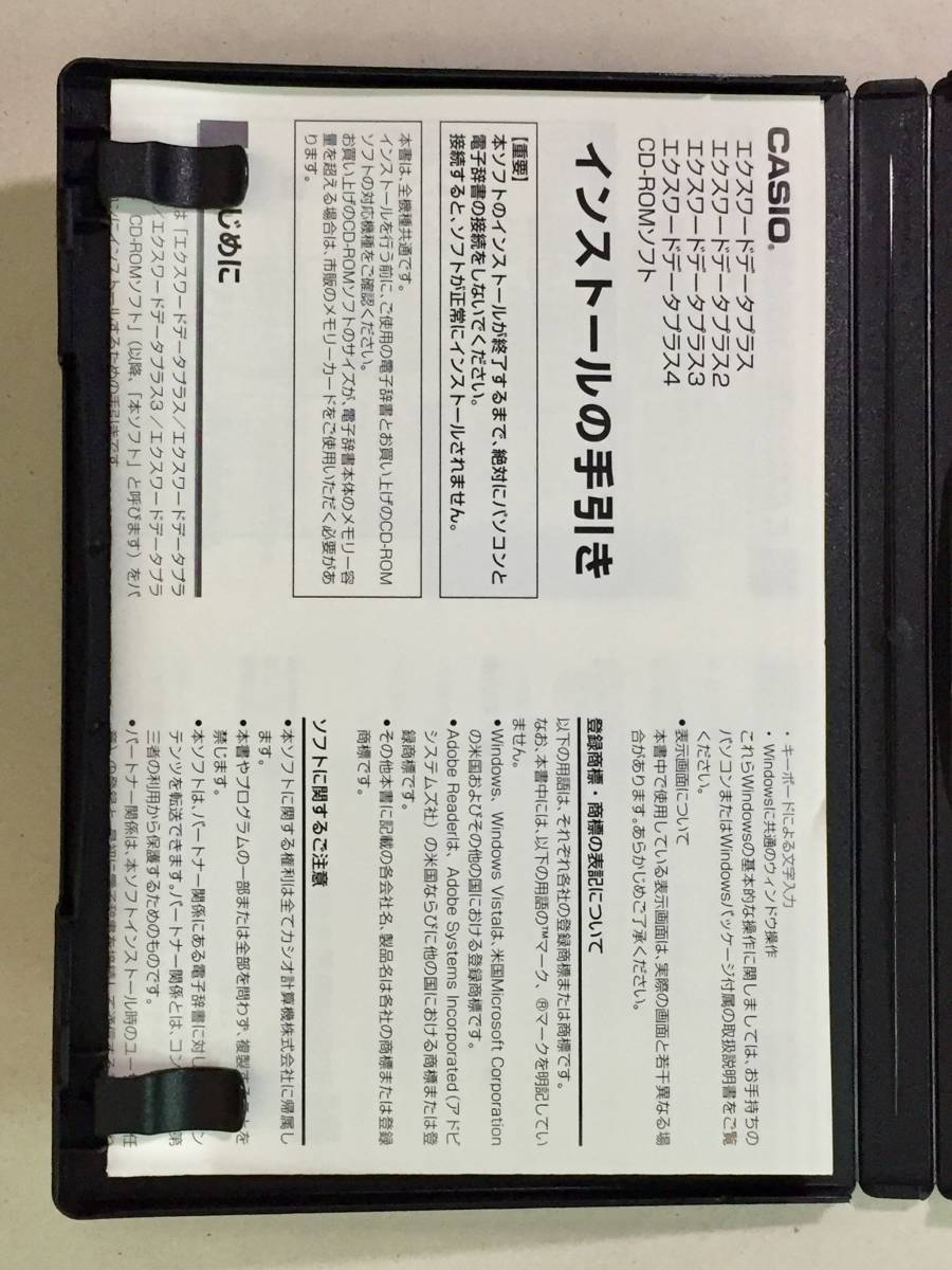 中古CD CASIO エクスワード データプラス専用追加コンテンツCD