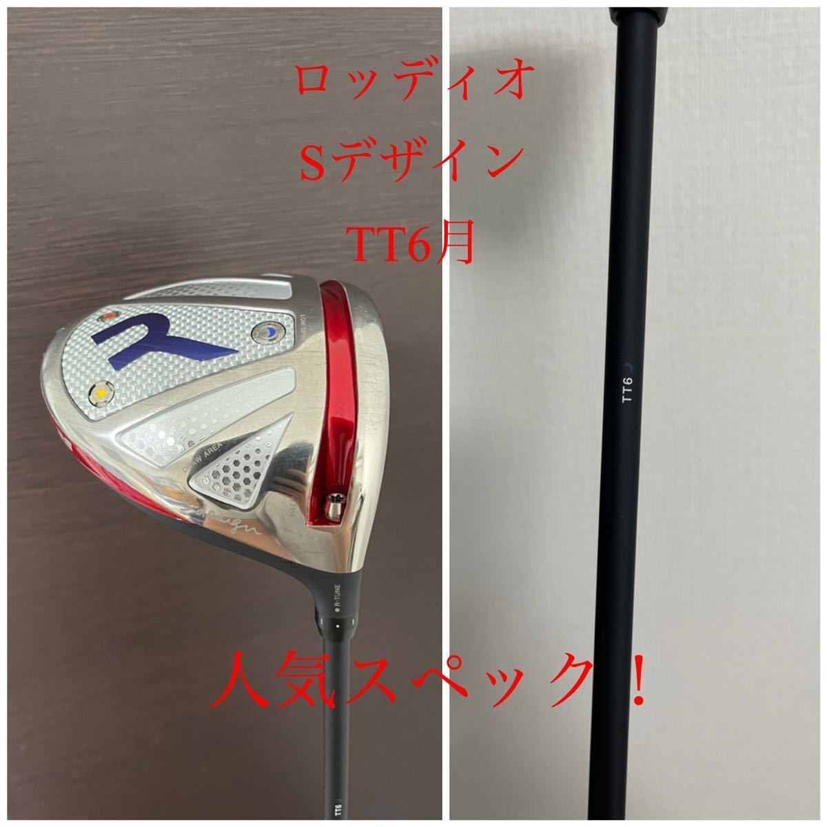 きれいです ヤフオク! RODDIO/ロッディオ S-... - にボールを