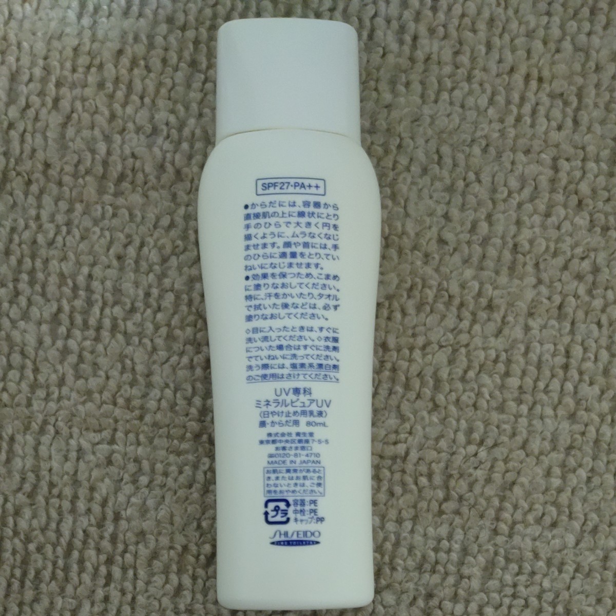 資生堂 専科 ミネラルウォーターでつくったUVジェル 日やけ止め用乳液 SPF27PA++ 80ml