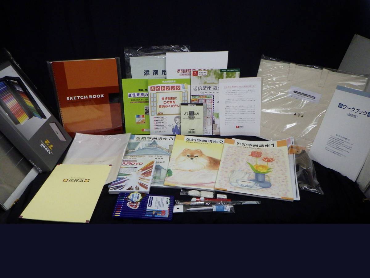 李2384 中古 ユーキャン 色鉛筆画講座 等 セット 三菱鉛筆 ユニカラー