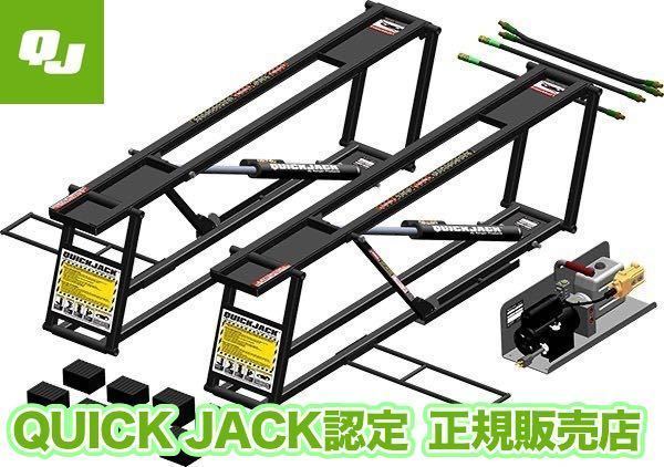 Quick Jack 5000TL 12Vモーター セットアップ動作確認済み後発送 2年保証 正規販売店_画像3