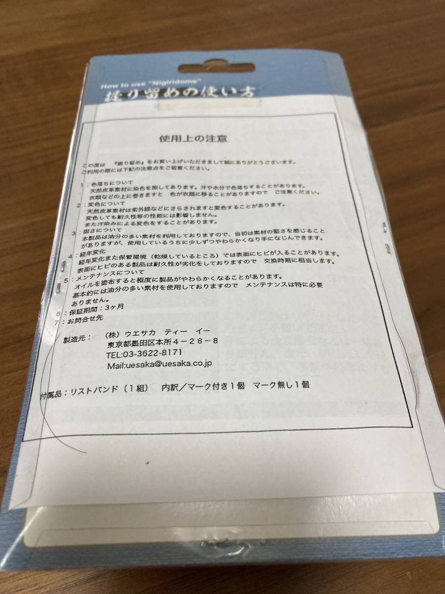 【新品未使用】ニコライ堂 ウエサカ 握り留め リストストラップ