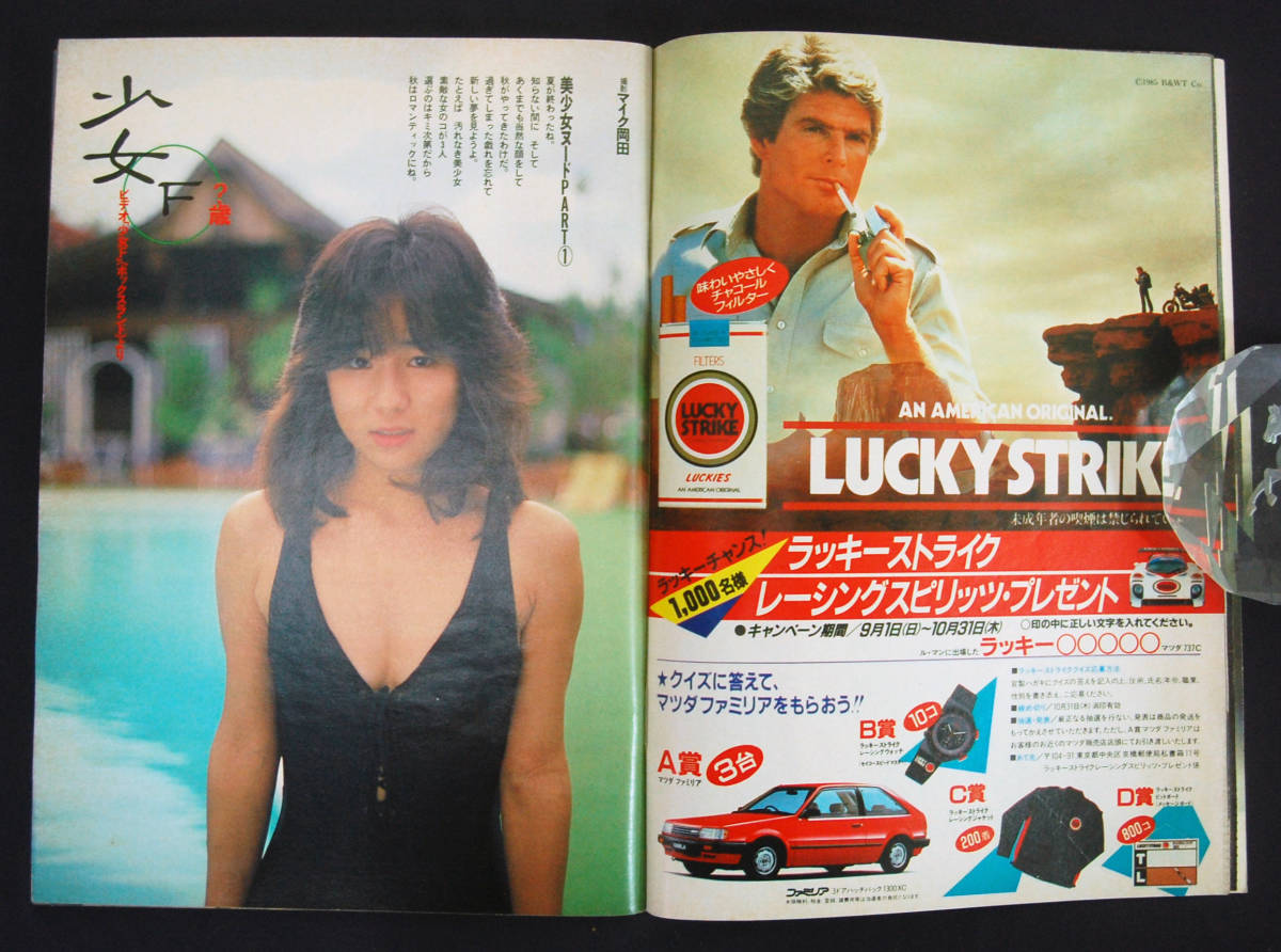 週刊プレイボーイ 1985年 43号 エリック・クラプトン/増田恵子 週刊プレイボーイ 1985年 43号 エリック・クラプトン/増田恵子