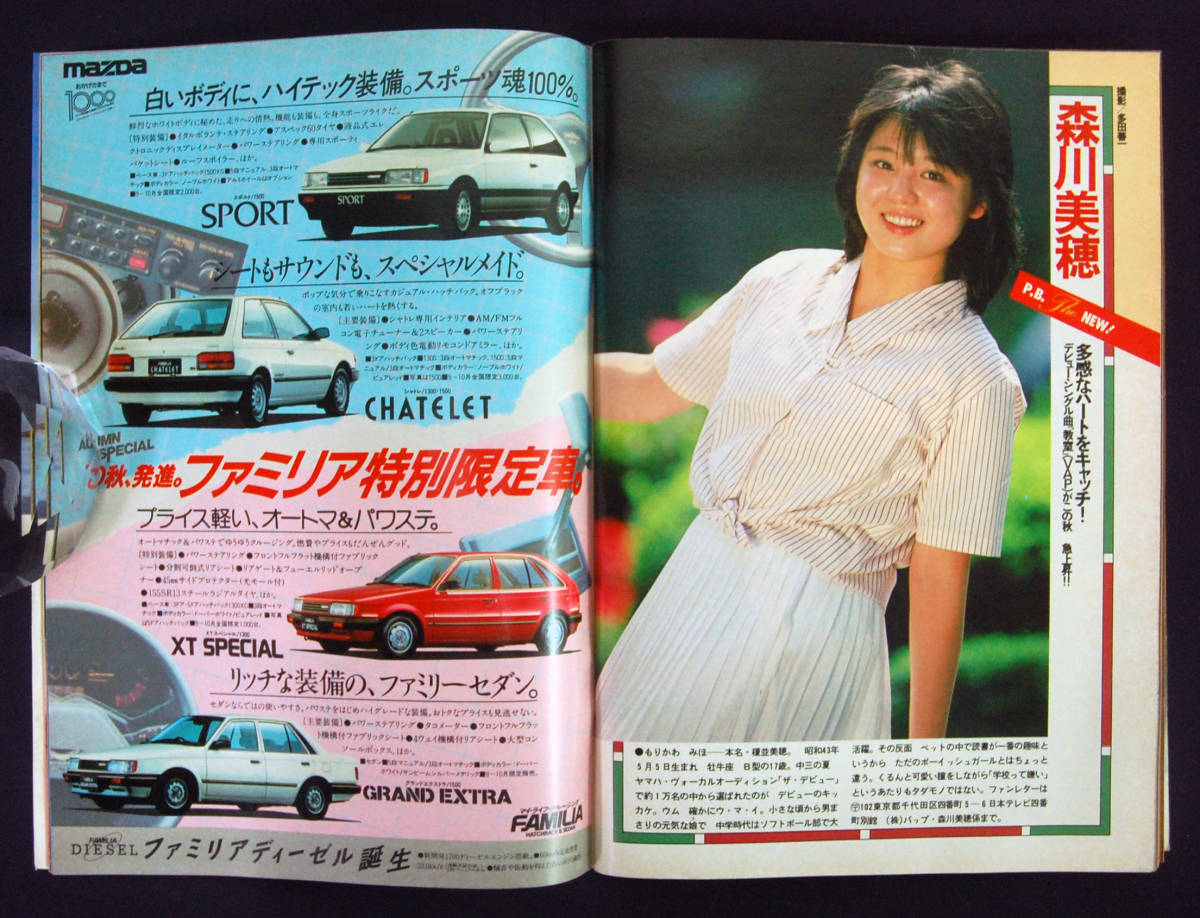 週刊プレイボーイ 1985年 43号 エリック・クラプトン/増田恵子 週刊プレイボーイ 1985年 43号 エリック・クラプトン/増田恵子