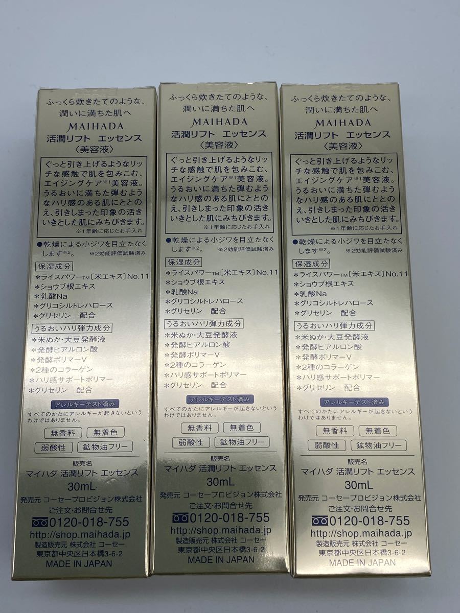 送料無料(一部地域を除く)】 米肌 活潤リフトエッセンス12ml×4
