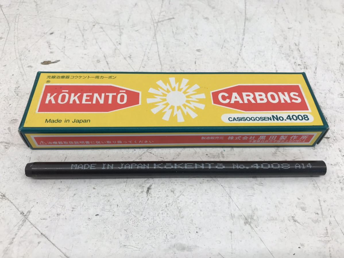 激安特価 コウケントー カーボン 4008番 50本 ドイツ製カーボン 1000番