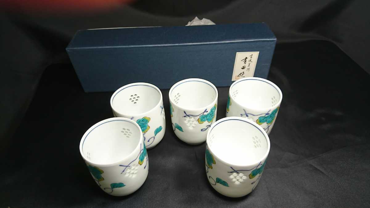 未使用保管品 波佐見焼 丹心窯 水晶ぶどう 湯呑み5客セット 元箱あり