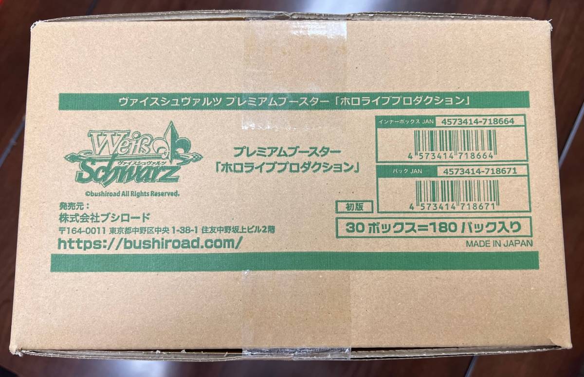1円スタート!売り切り!【新品未開封】ヴァイスシュヴァルツ