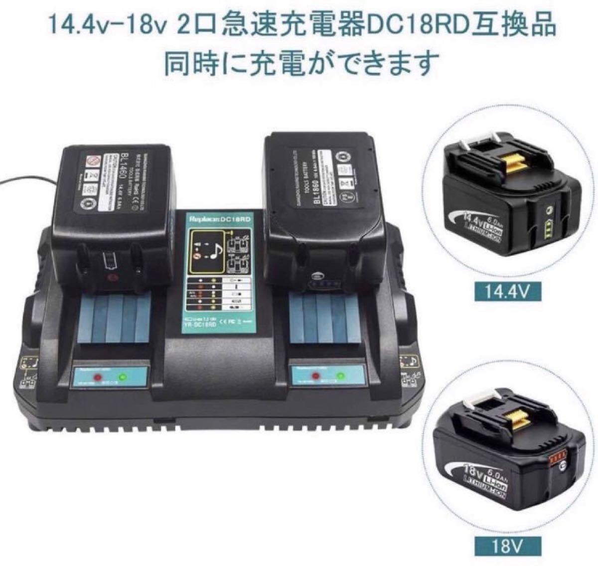 相性良□マキタ 互換 バッテリー 充電器 DC18RD ×1台 + BL1860B 残量